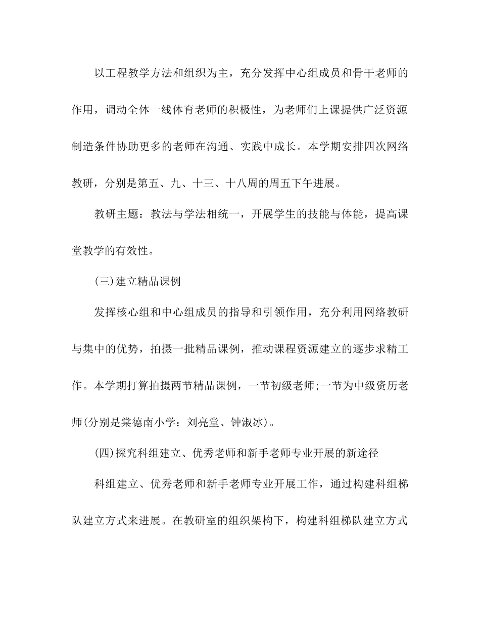小学教研年个人工作参考计划_第3页