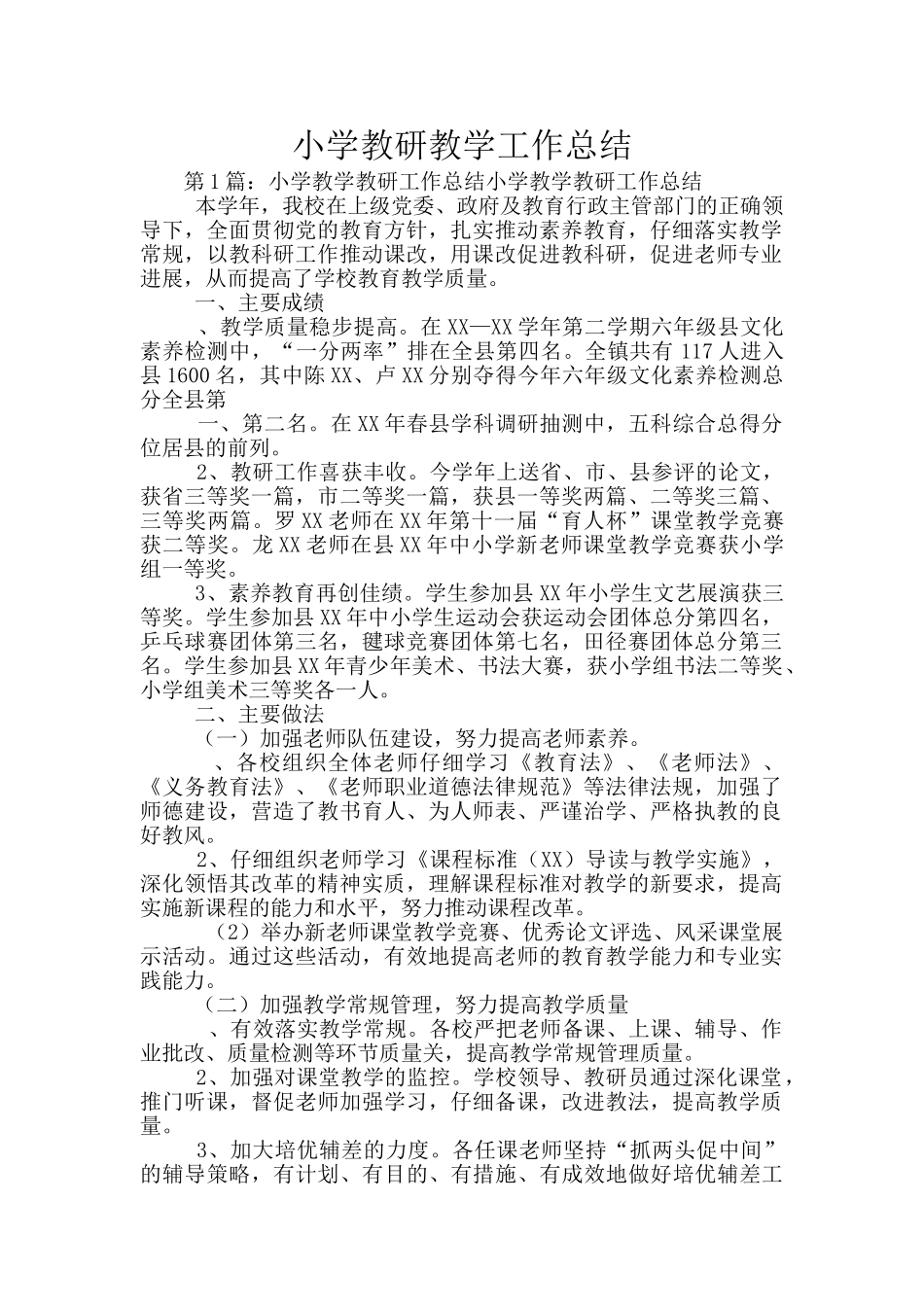 小学教研教学工作总结_第1页