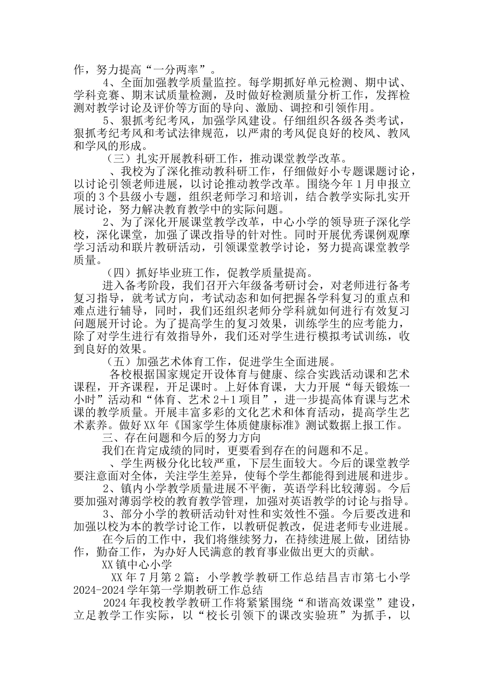 小学教研教学工作总结_第2页