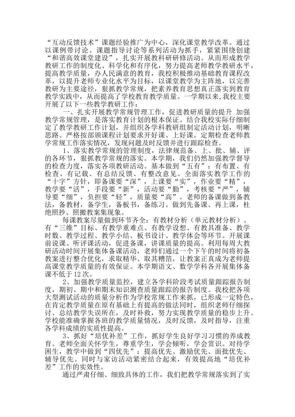 小学教研教学工作总结_第3页