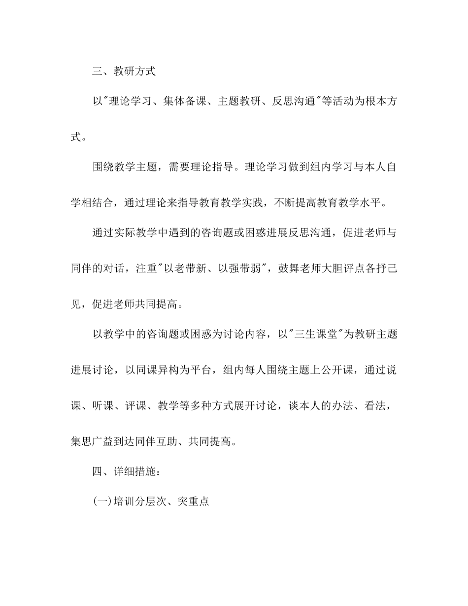 小学教研工作参考计划范文2_第2页
