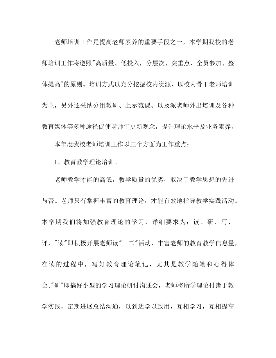 小学教研工作参考计划范文2_第3页