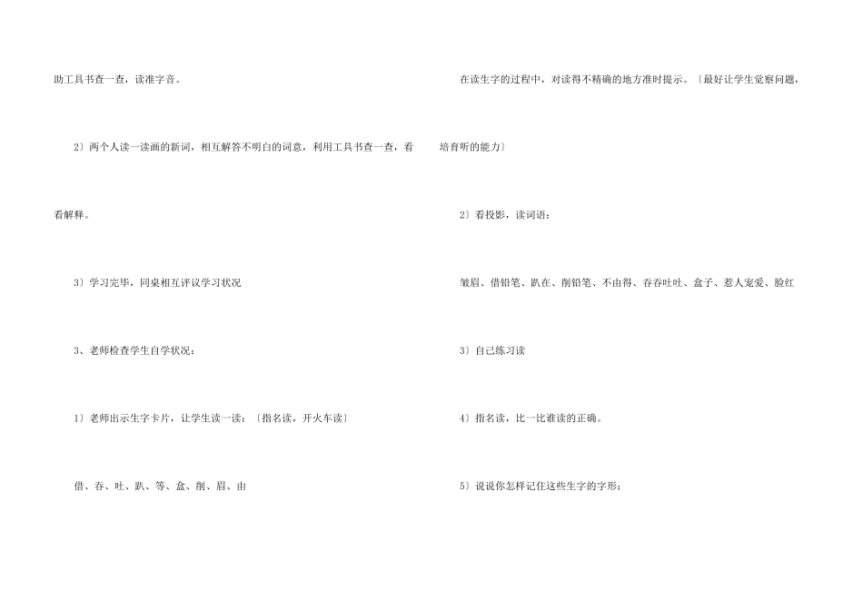 小学教案：树叶_第3页