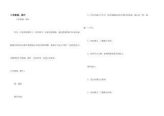 小学教案：树叶