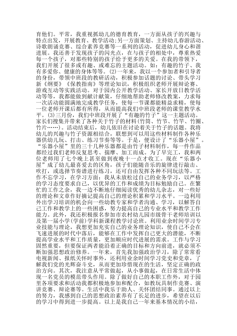 小学教师预备党员转正申请书_第2页