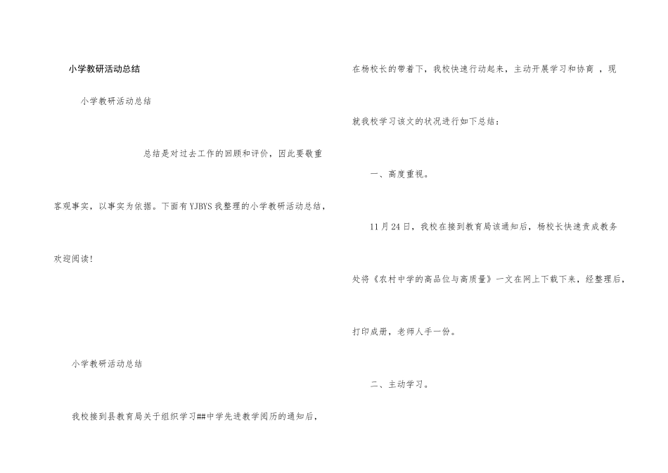 小学教研活动总结_第1页
