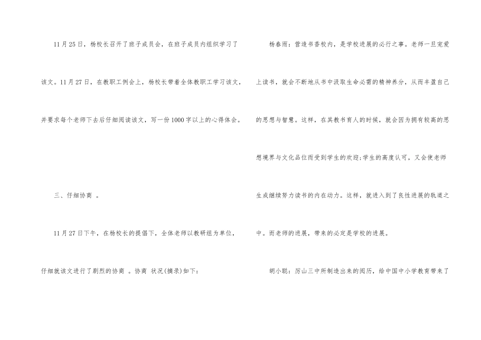 小学教研活动总结_第2页