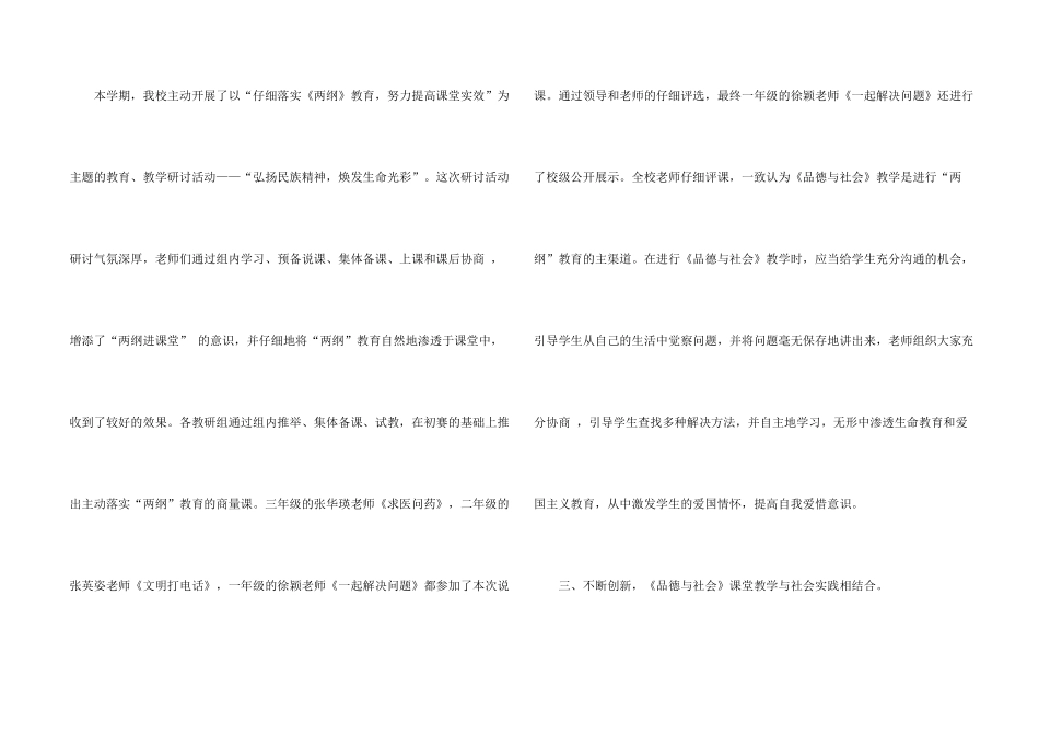 小学教研活动总结4篇_第2页