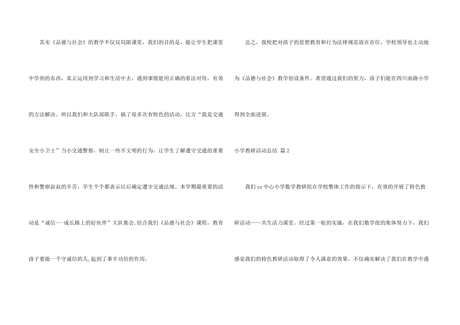 小学教研活动总结4篇_第3页