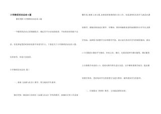 小学教研活动总结4篇