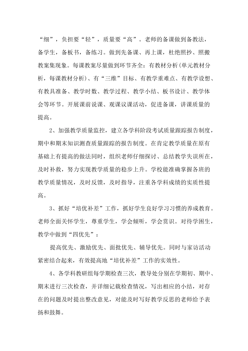 小学教研教学工作总结范文_第2页