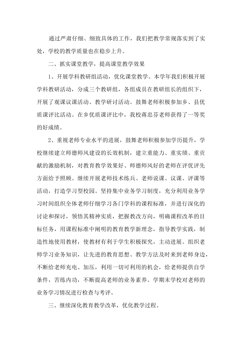 小学教研教学工作总结范文_第3页