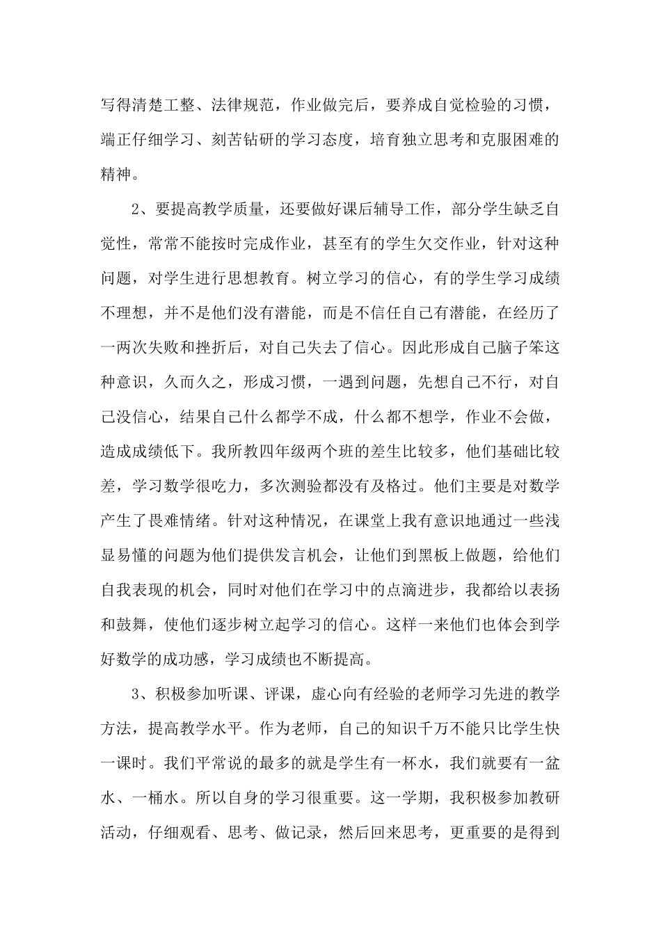 小学教研科研工作计划总结5篇_第2页