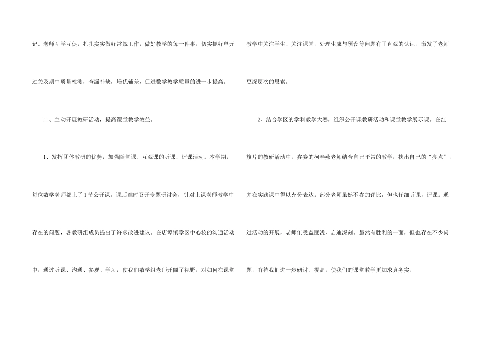 小学教研活动工作总结5篇_第2页