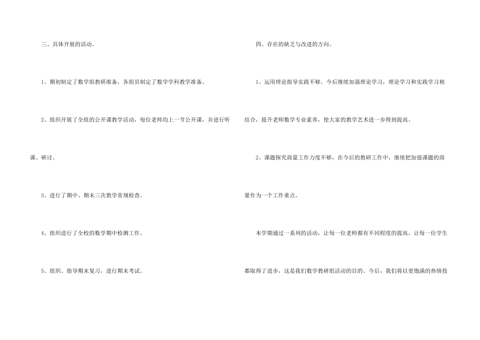 小学教研活动工作总结5篇_第3页