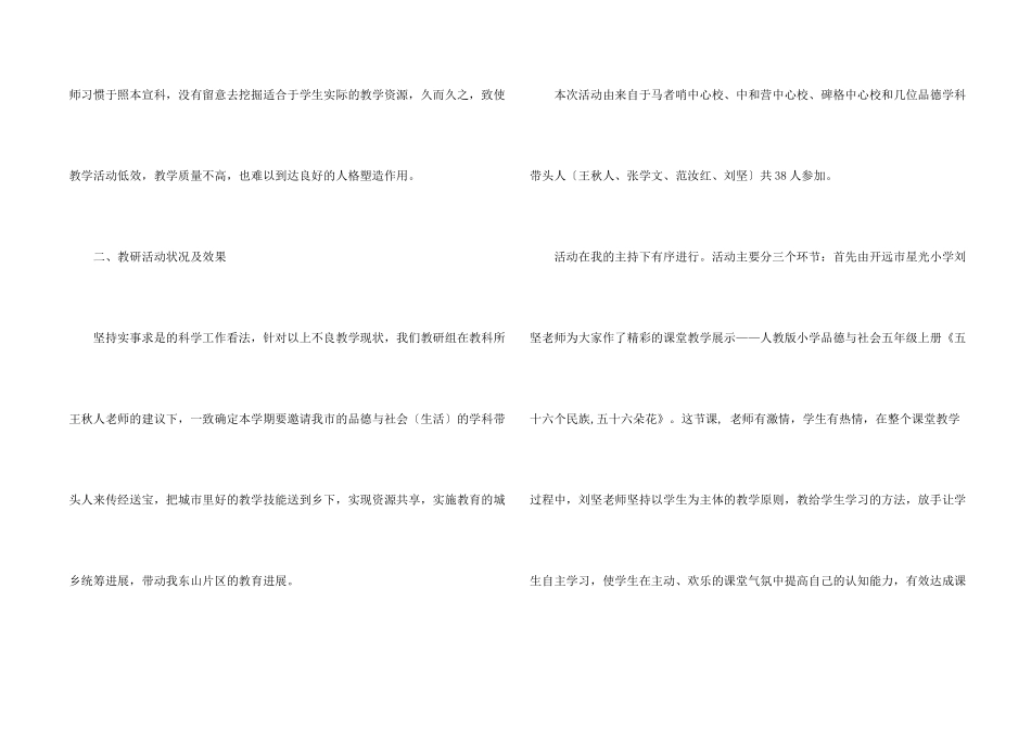 小学教研活动总结集合五篇_第2页