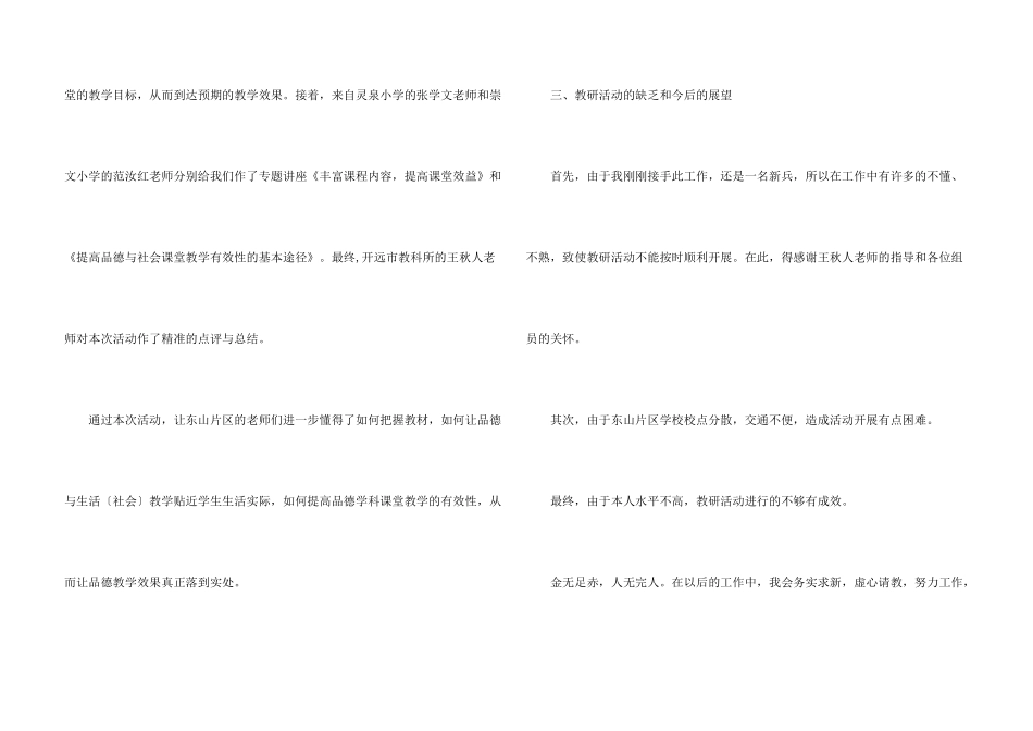 小学教研活动总结集合五篇_第3页