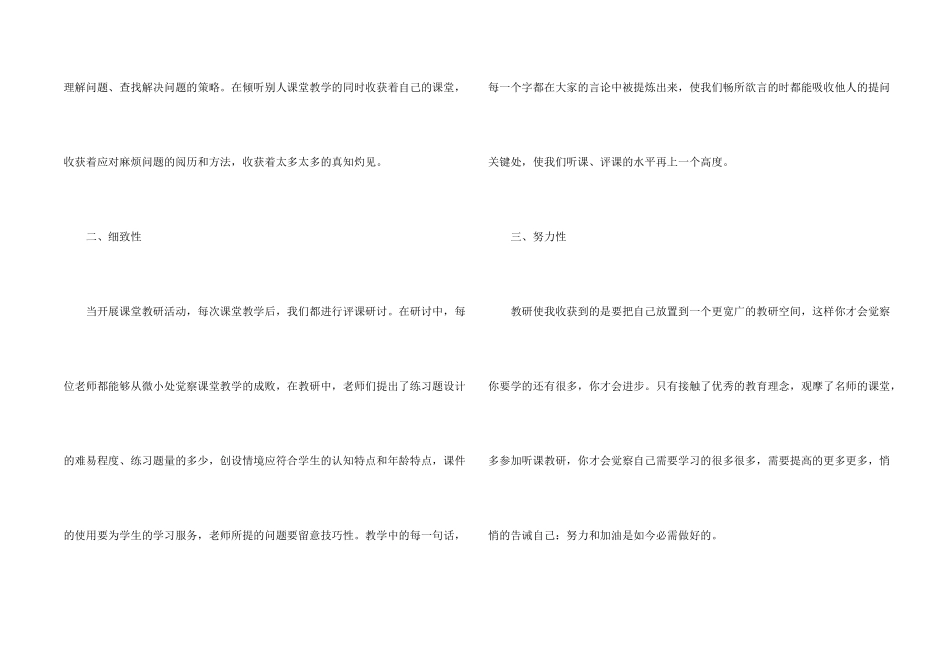 小学教研活动总结集锦七篇_第2页