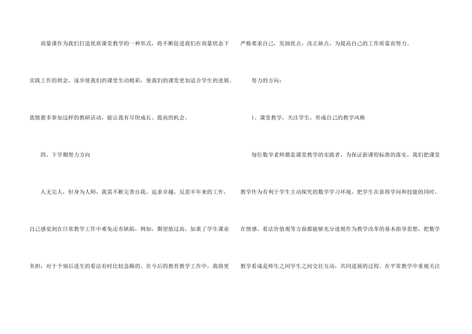 小学教研活动总结集锦七篇_第3页