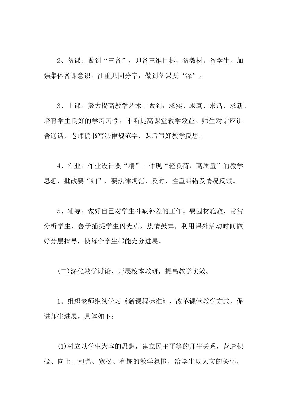 小学教研组计划7篇_第2页