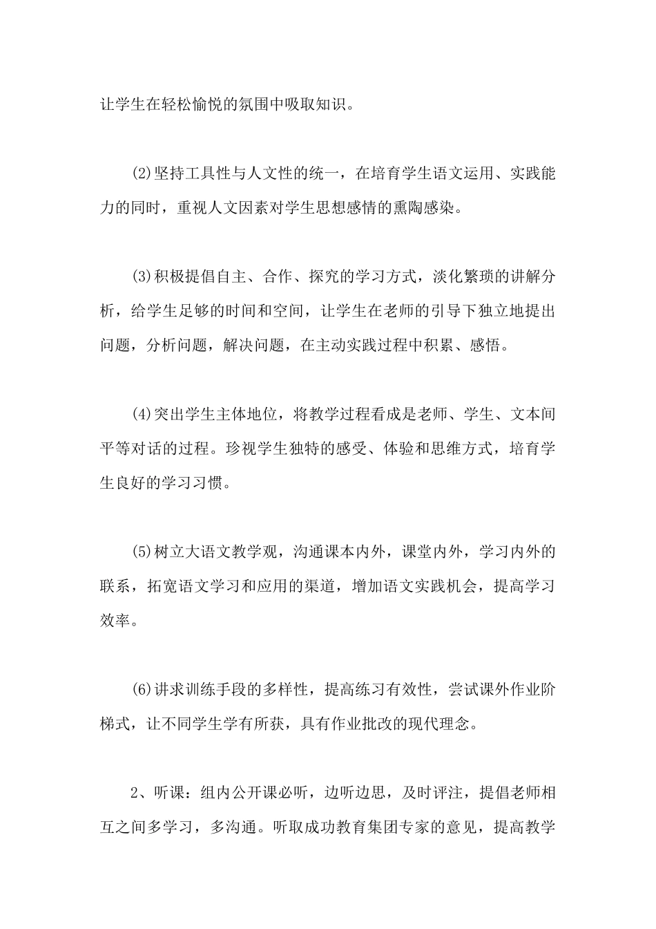 小学教研组计划7篇_第3页