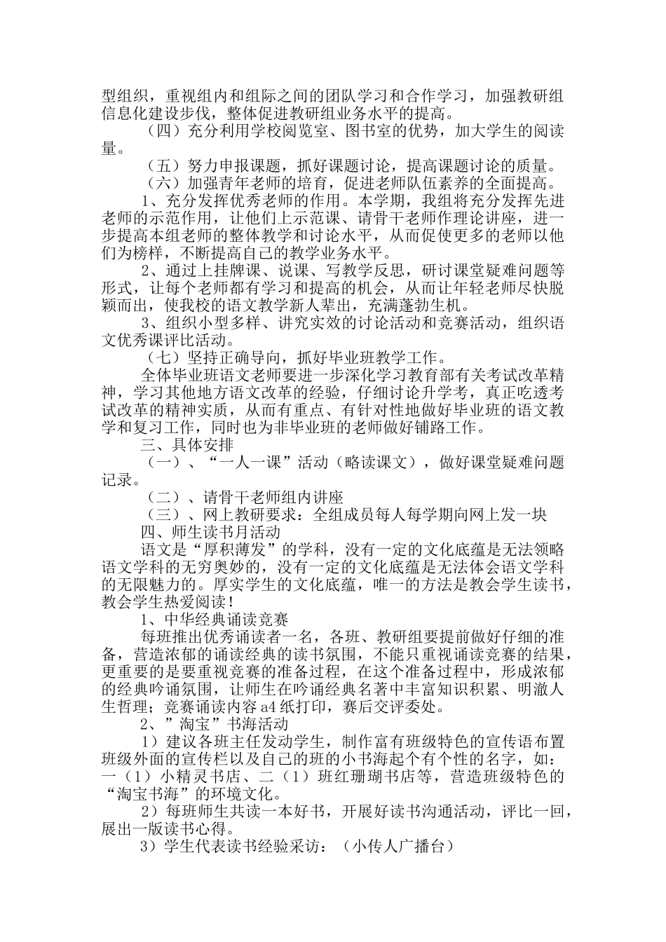 小学教研组计划工作计划范文_第2页