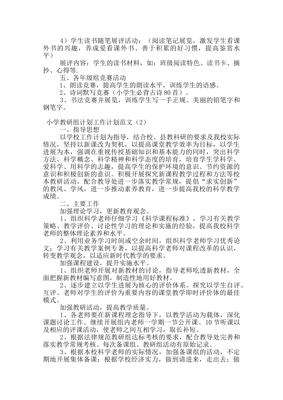 小学教研组计划工作计划范文_第3页