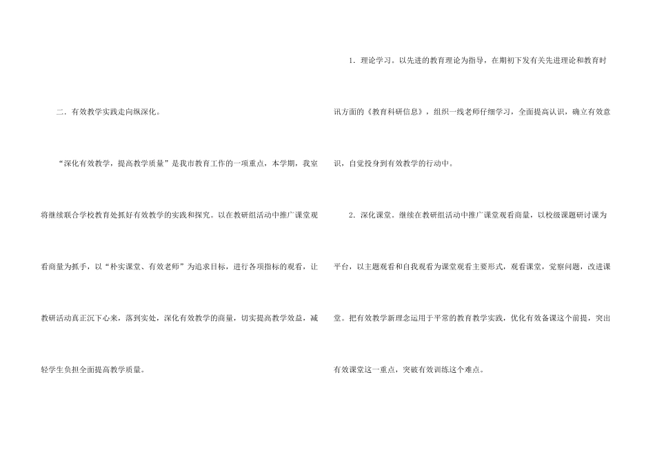 小学教科室工作计划样例_第3页