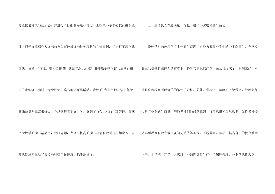 小学教科研工作总结_第2页
