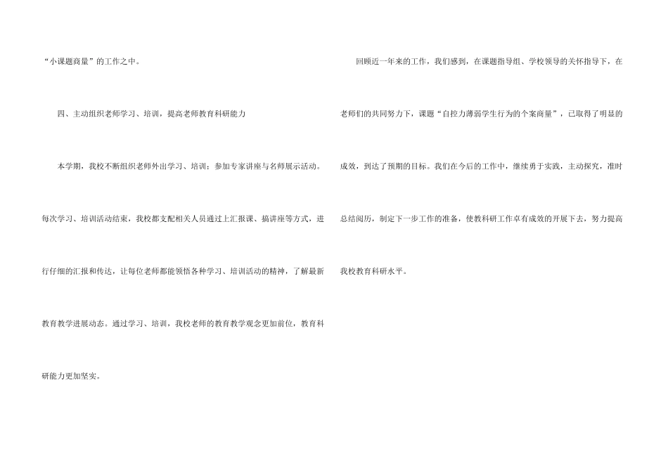 小学教科研工作总结_第3页