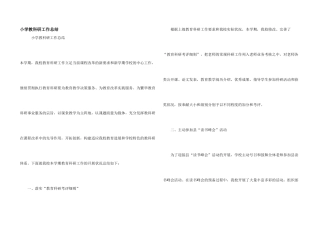 小学教科研工作总结