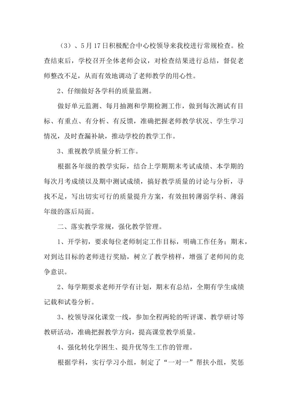 小学教科研年度工作总结_第2页