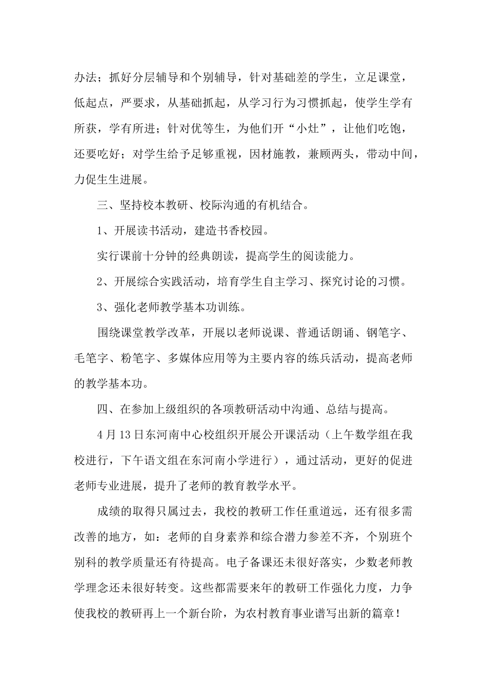 小学教科研年度工作总结_第3页