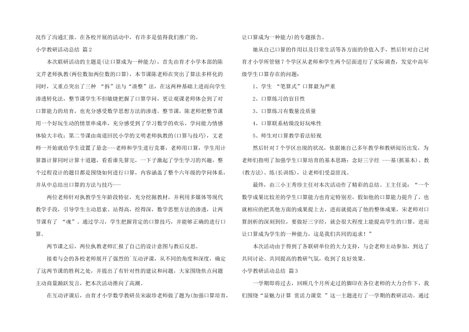 小学教研活动总结四篇_第2页
