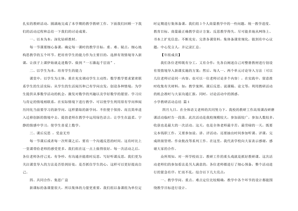 小学教研活动总结四篇_第3页