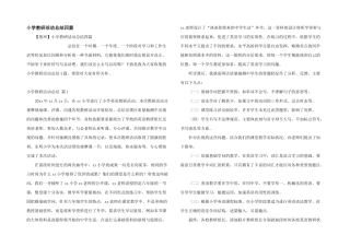 小学教研活动总结四篇