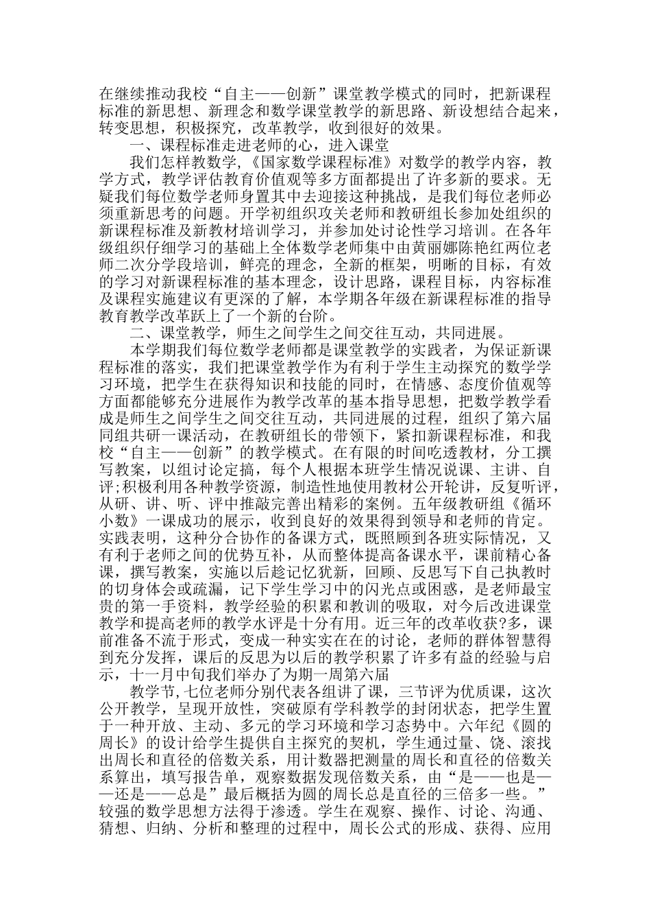 小学教研组教学工作总结报告_第3页