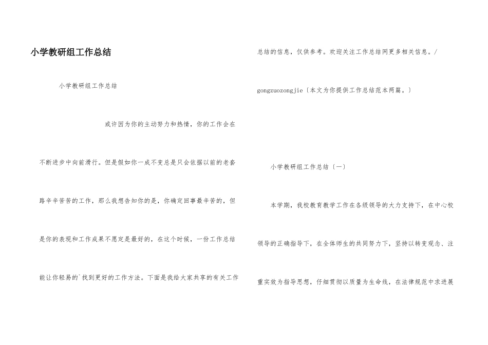 小学教研组工作总结_第1页