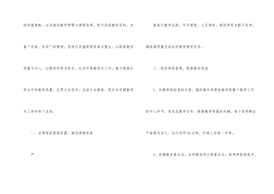 小学教研组工作总结_第2页