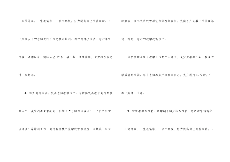 小学教研组工作总结_第3页