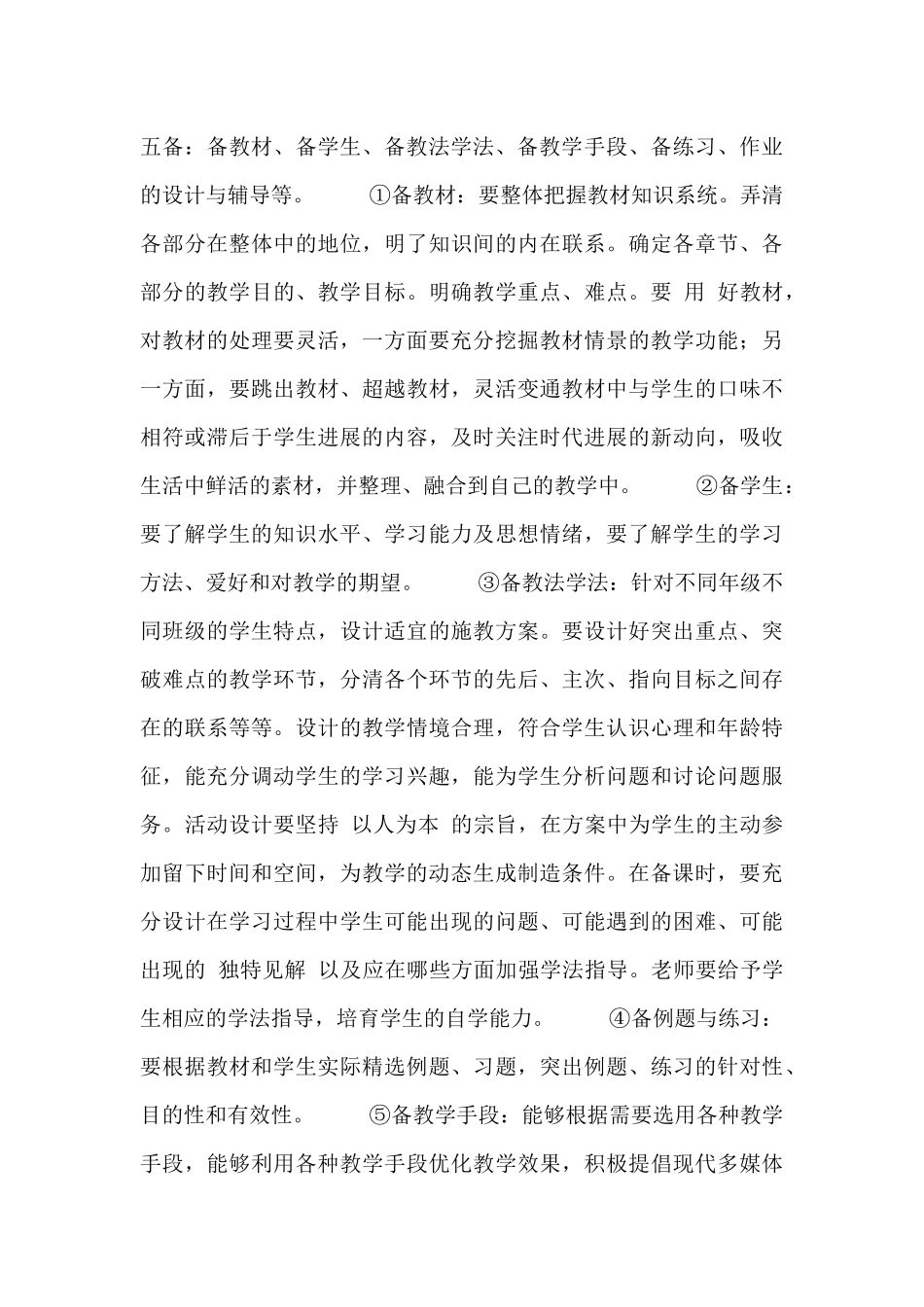 小学教职工年度工作计划书范文_第3页