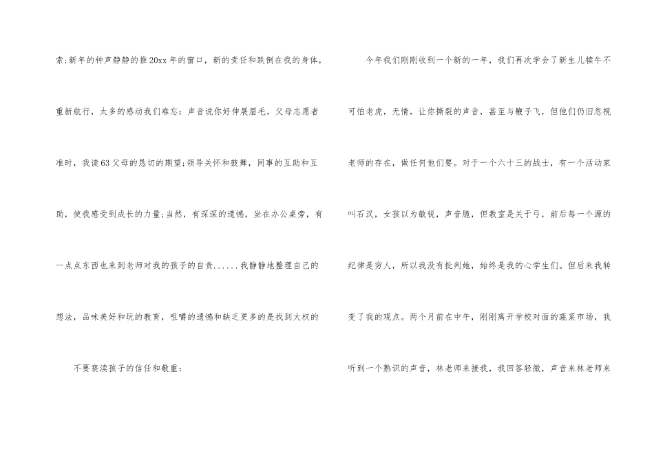 小学教职工述职报告_第2页