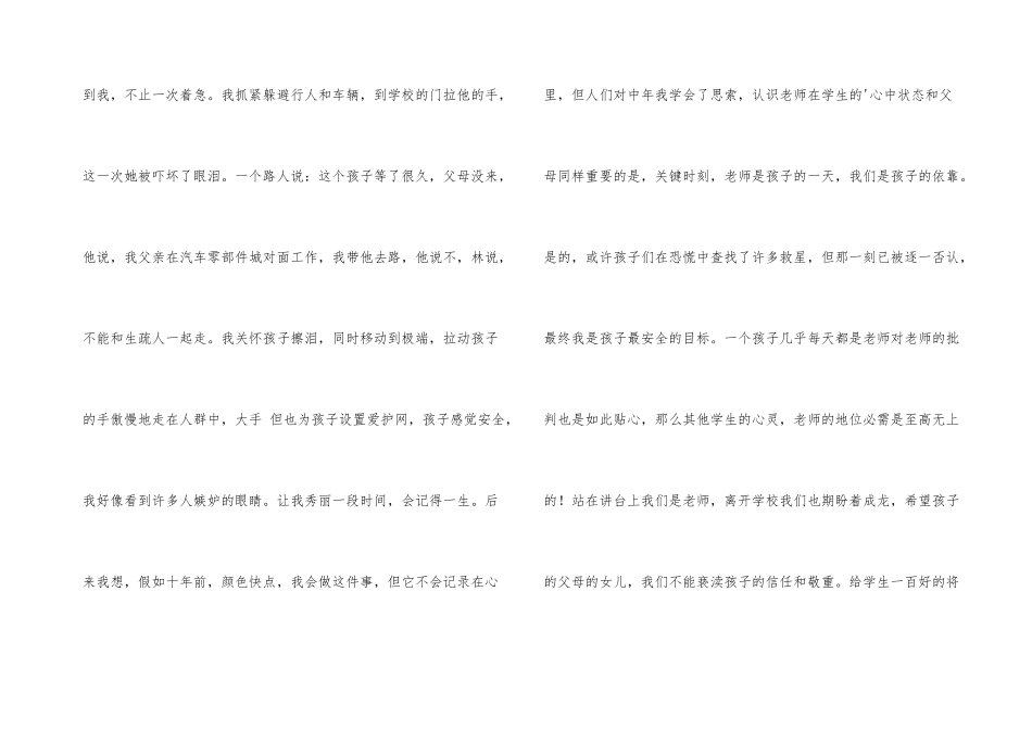 小学教职工述职报告_第3页