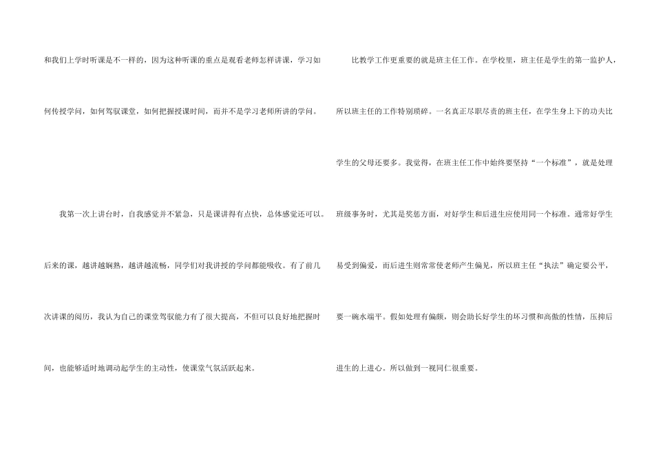 小学教育专业实习总结_第2页