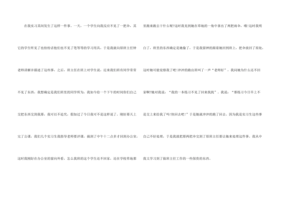 小学教育专业实习总结_第3页
