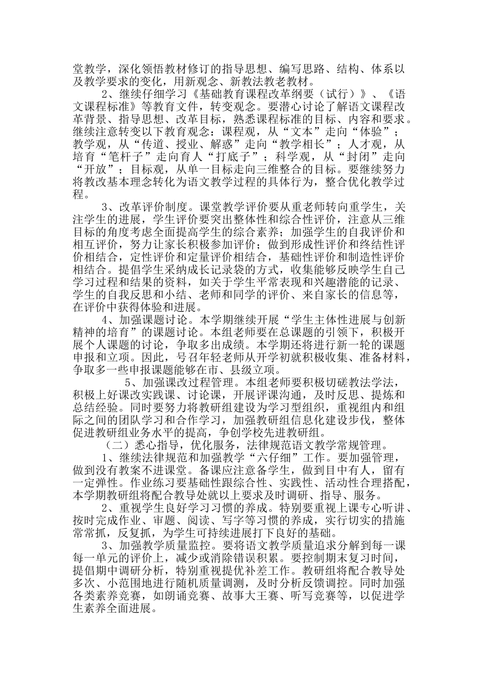 小学教研组工作计划范文五篇_第3页