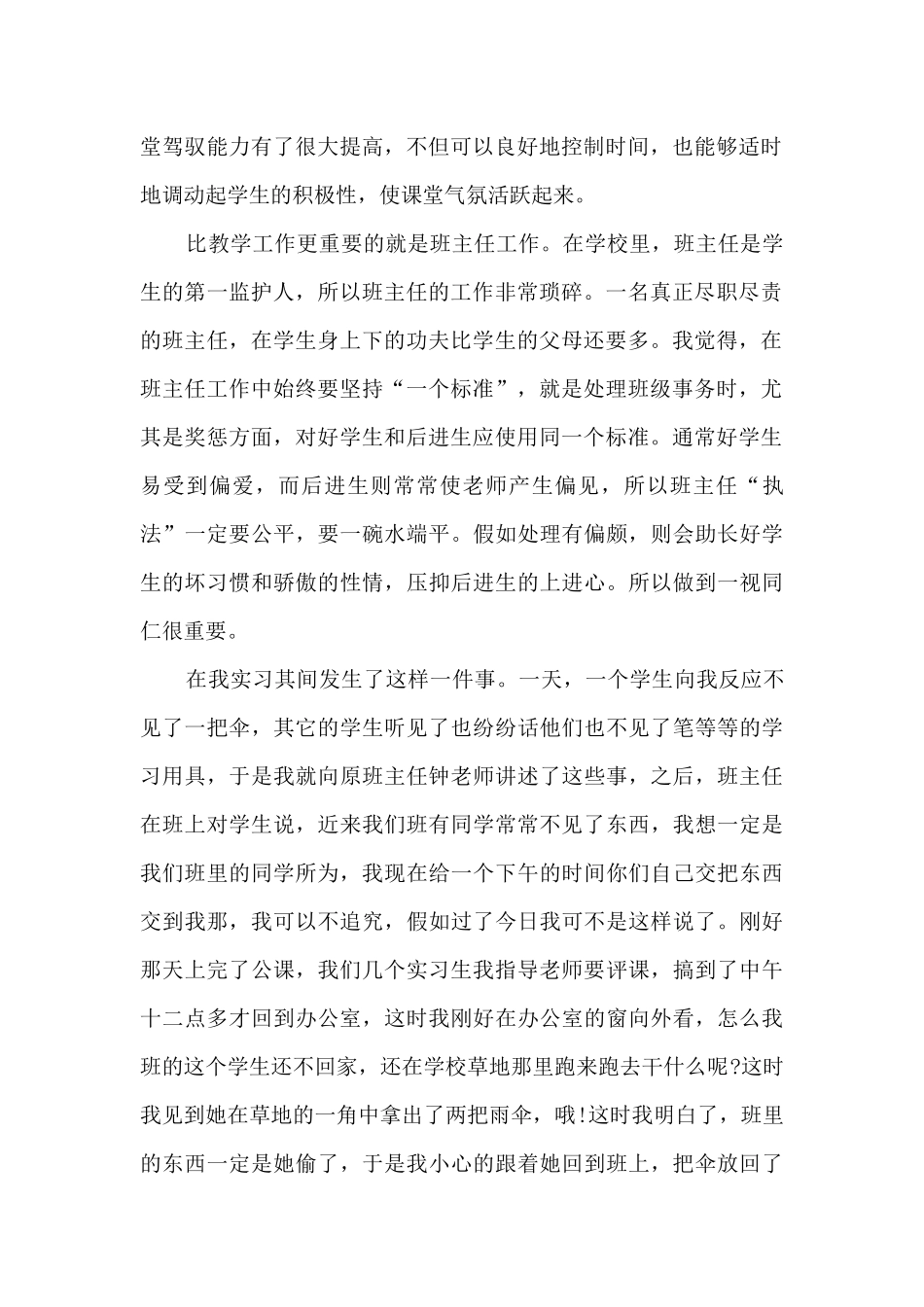 小学教育专业实习总结范文_第2页