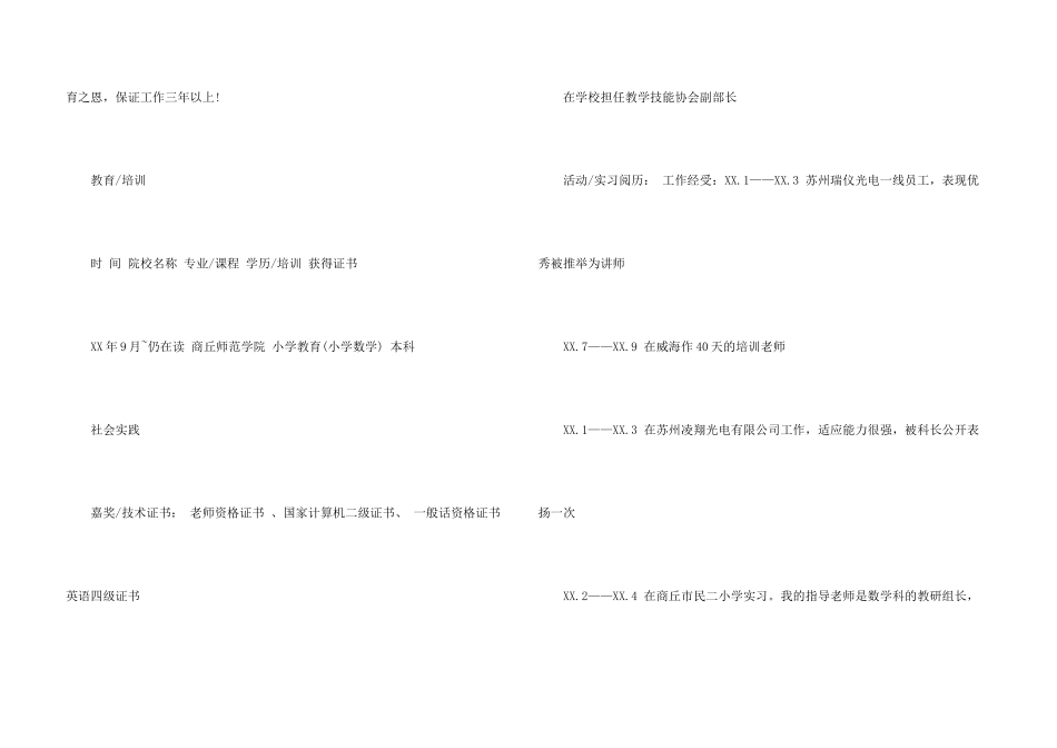 小学教育个人简历_第3页