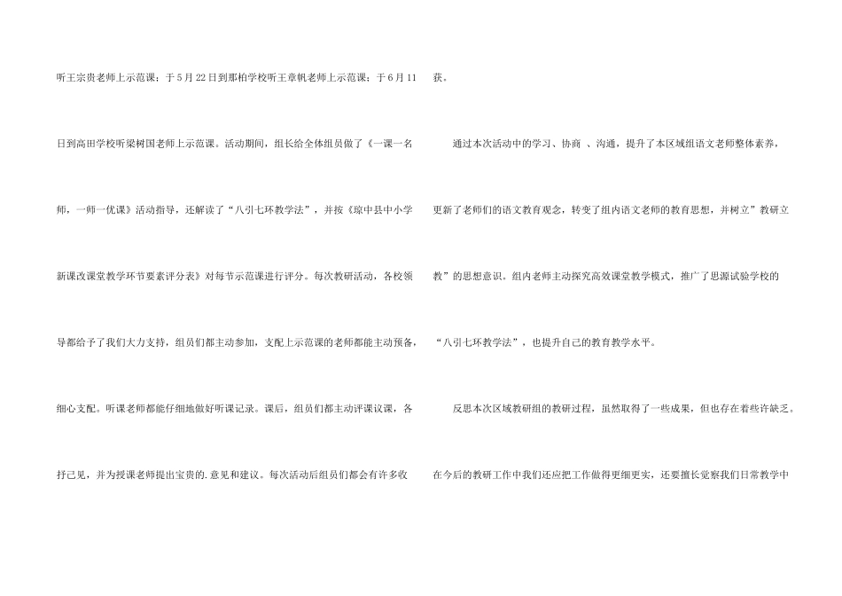 小学教研组活动总结_第2页