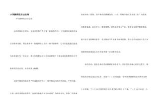 小学教研组活动总结